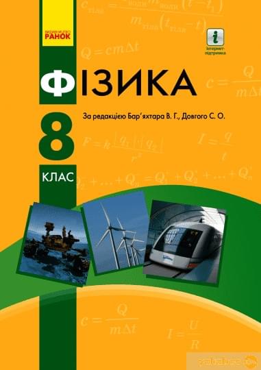 physics8